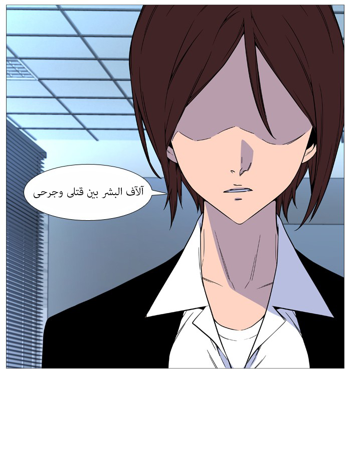 Noblesse: Chapter 517 - Page 43