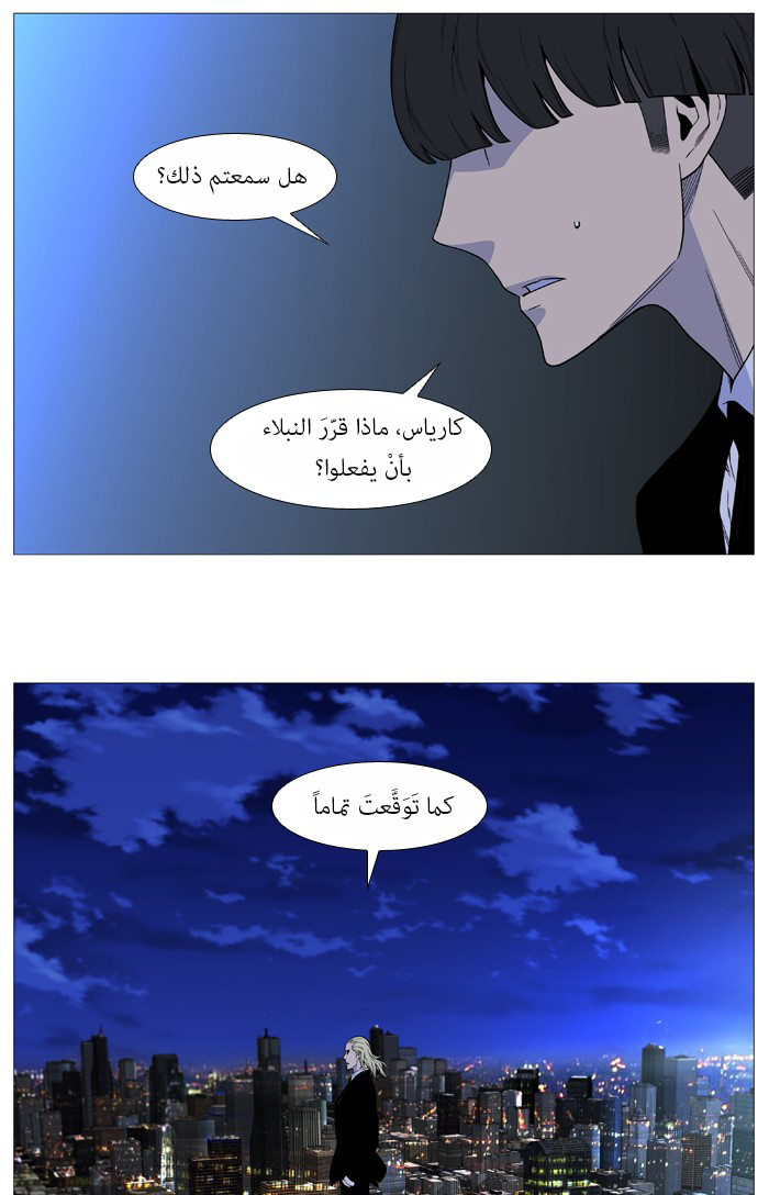 Noblesse: Chapter 517 - Page 52