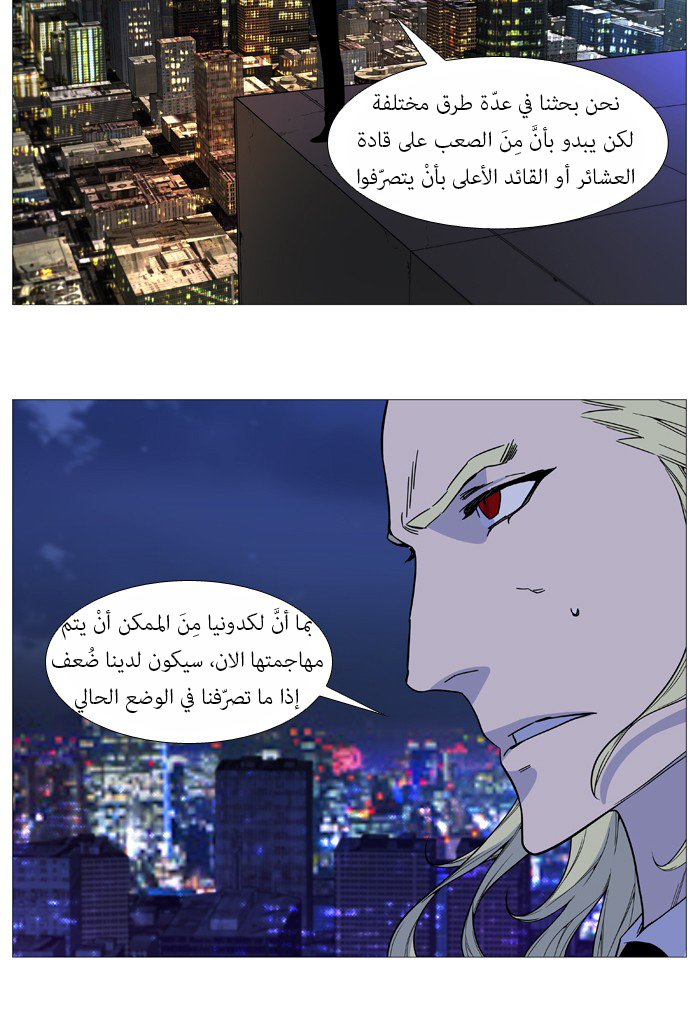 Noblesse: Chapter 517 - Page 53