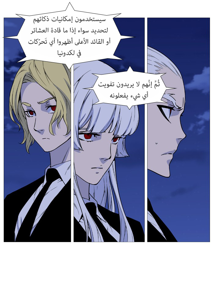 Noblesse: Chapter 517 - Page 54