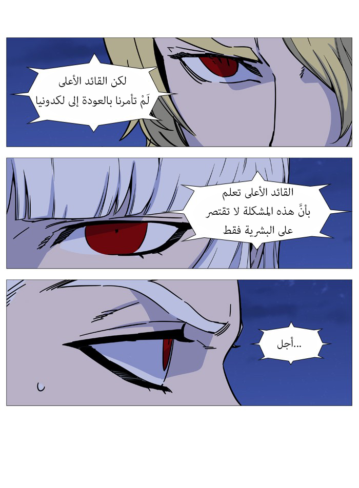 Noblesse: Chapter 517 - Page 56