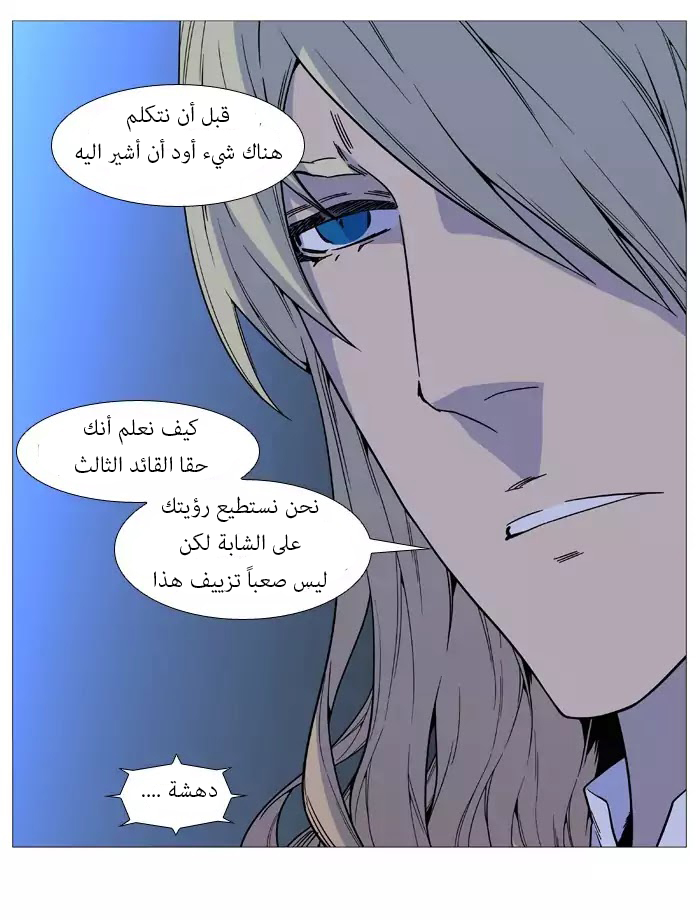 Noblesse: Chapter 518 - Page 13