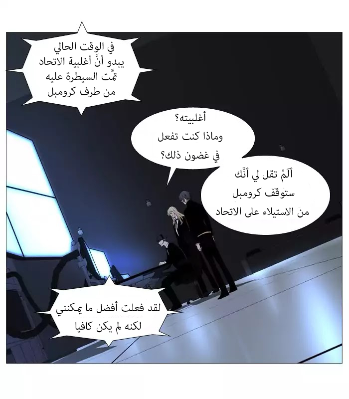 Noblesse: Chapter 518 - Page 24