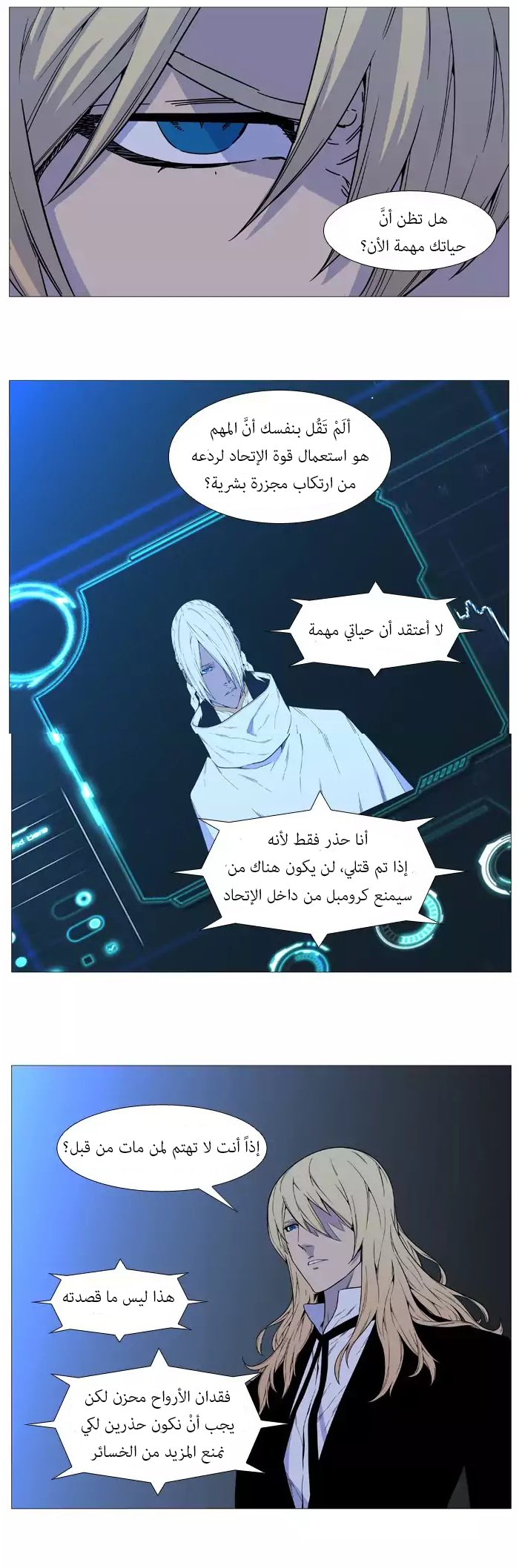 Noblesse: Chapter 518 - Page 29
