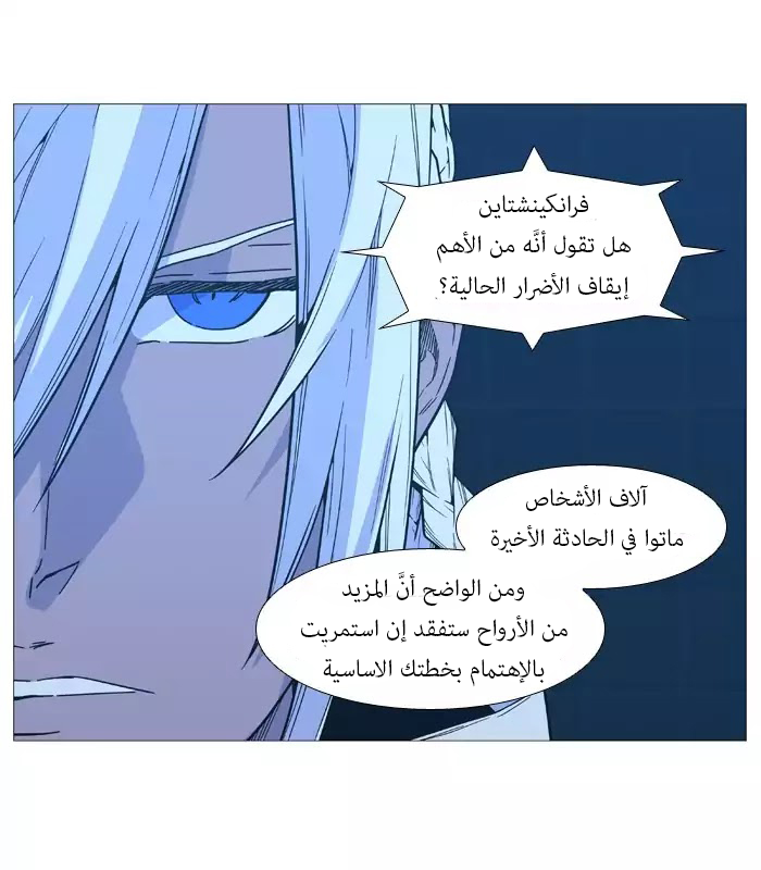 Noblesse: Chapter 518 - Page 31