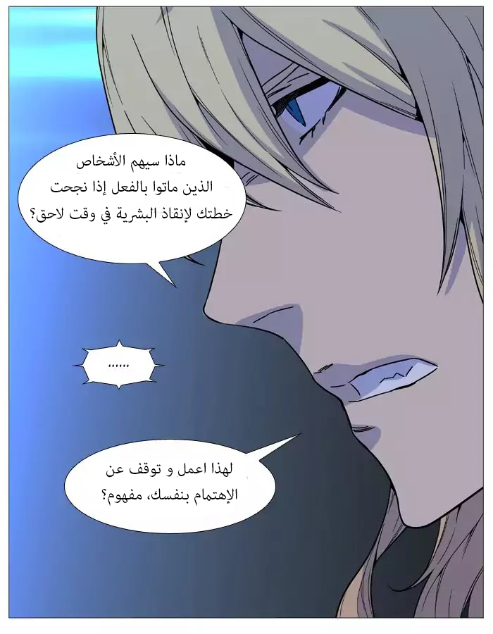 Noblesse: Chapter 518 - Page 32