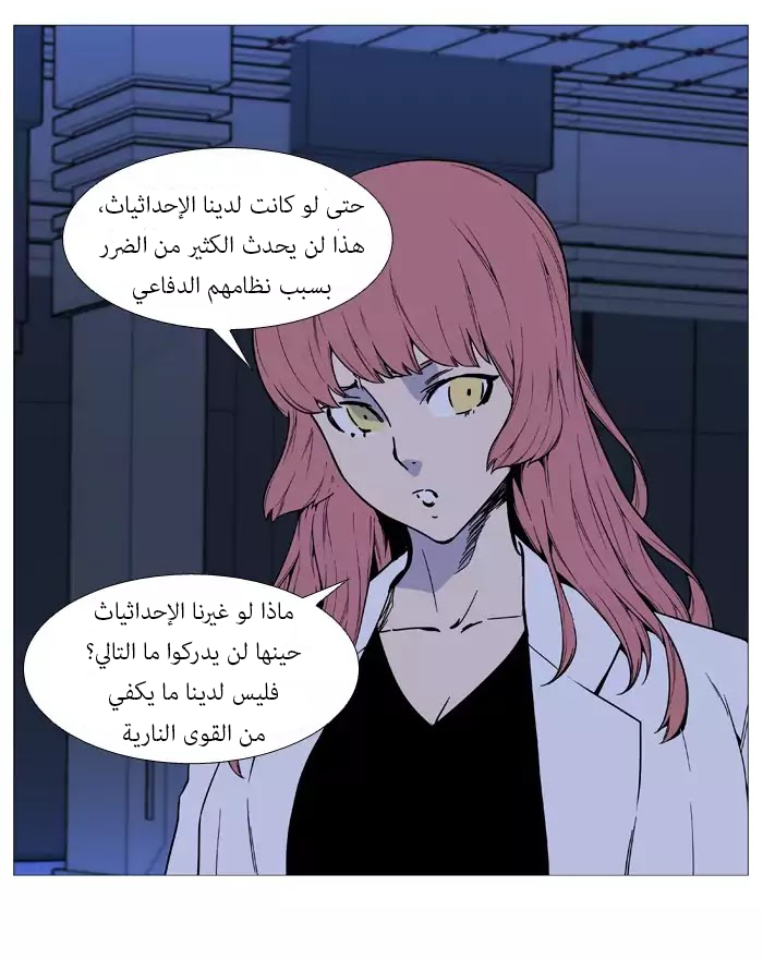Noblesse: Chapter 518 - Page 43