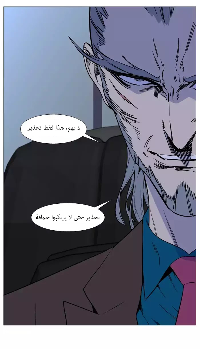 Noblesse: Chapter 518 - Page 44