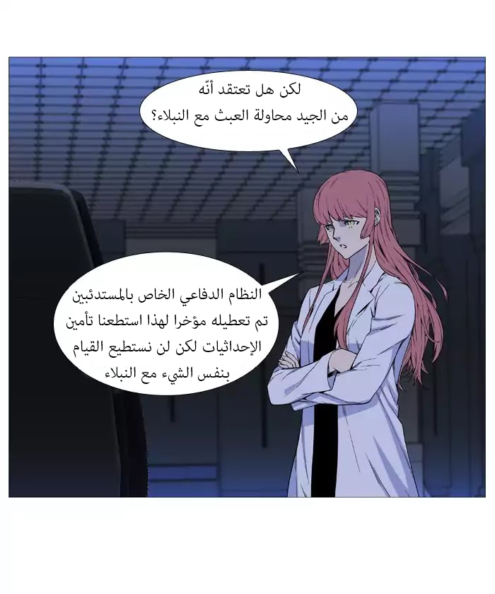Noblesse: Chapter 518 - Page 63