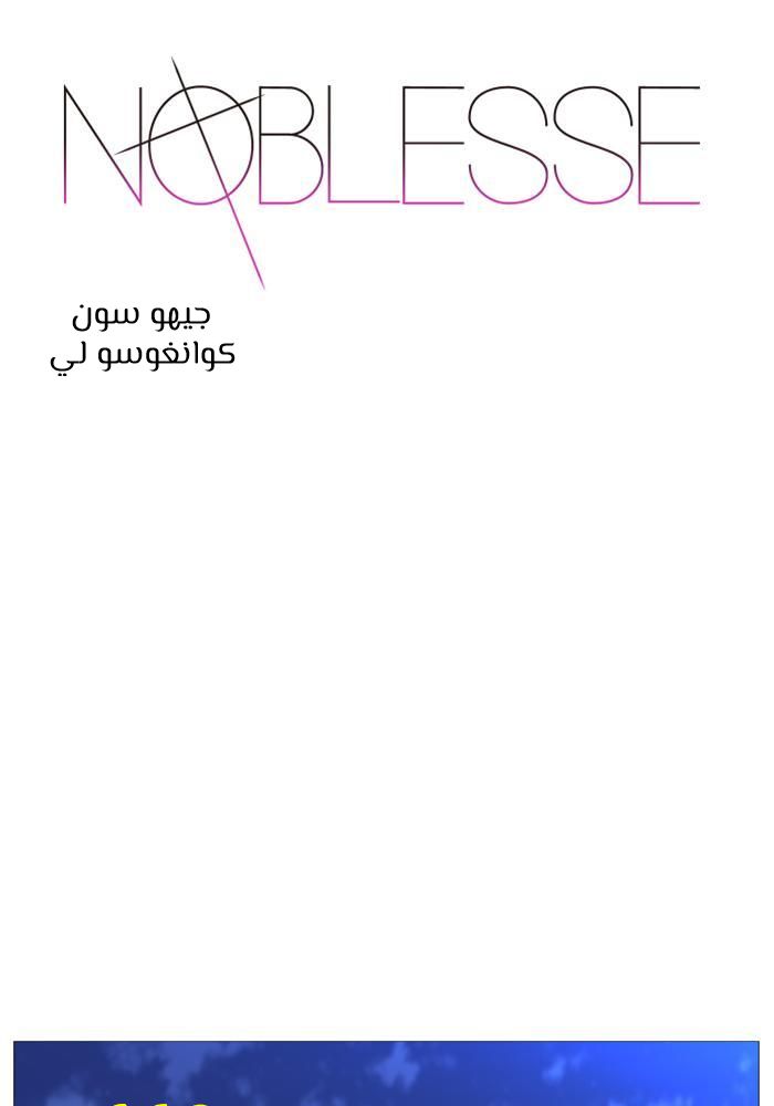 Noblesse: Chapter 519 - Page 2