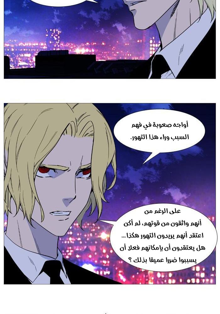 Noblesse: Chapter 519 - Page 15