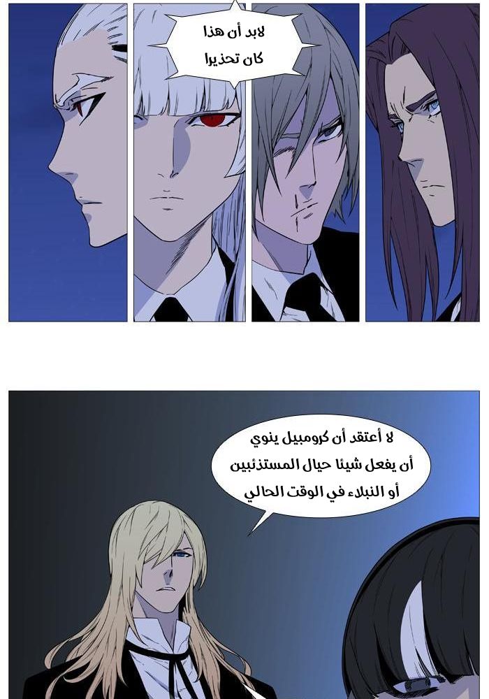 Noblesse: Chapter 519 - Page 16