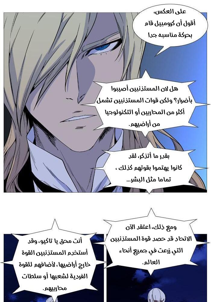 Noblesse: Chapter 519 - Page 18