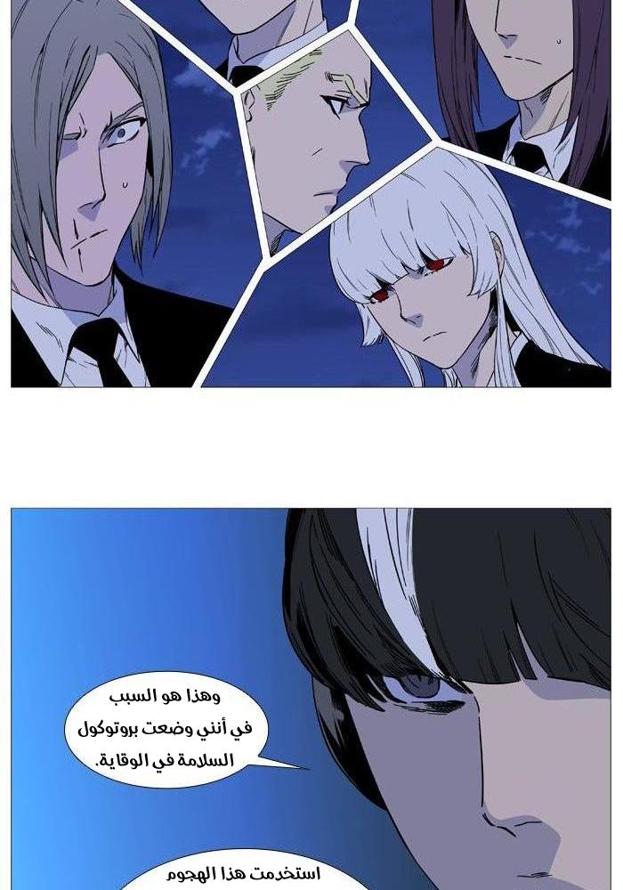Noblesse: Chapter 519 - Page 24