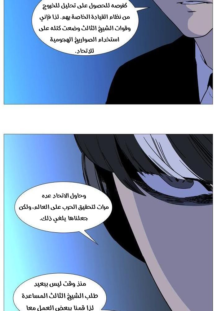 Noblesse: Chapter 519 - Page 25