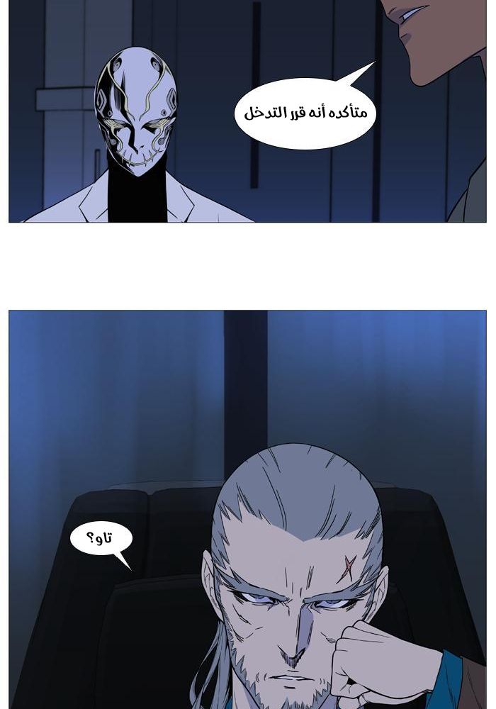 Noblesse: Chapter 519 - Page 33
