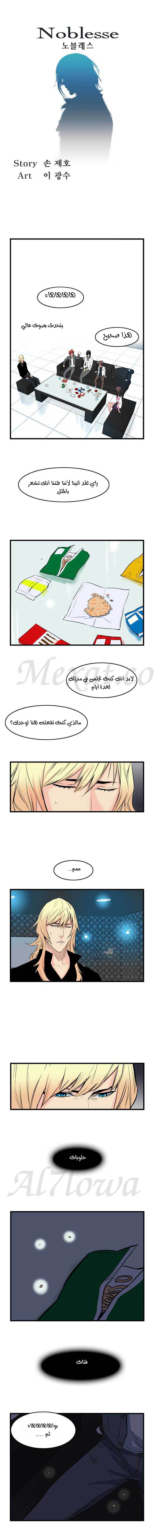 Noblesse: Chapter 52 - Page 2