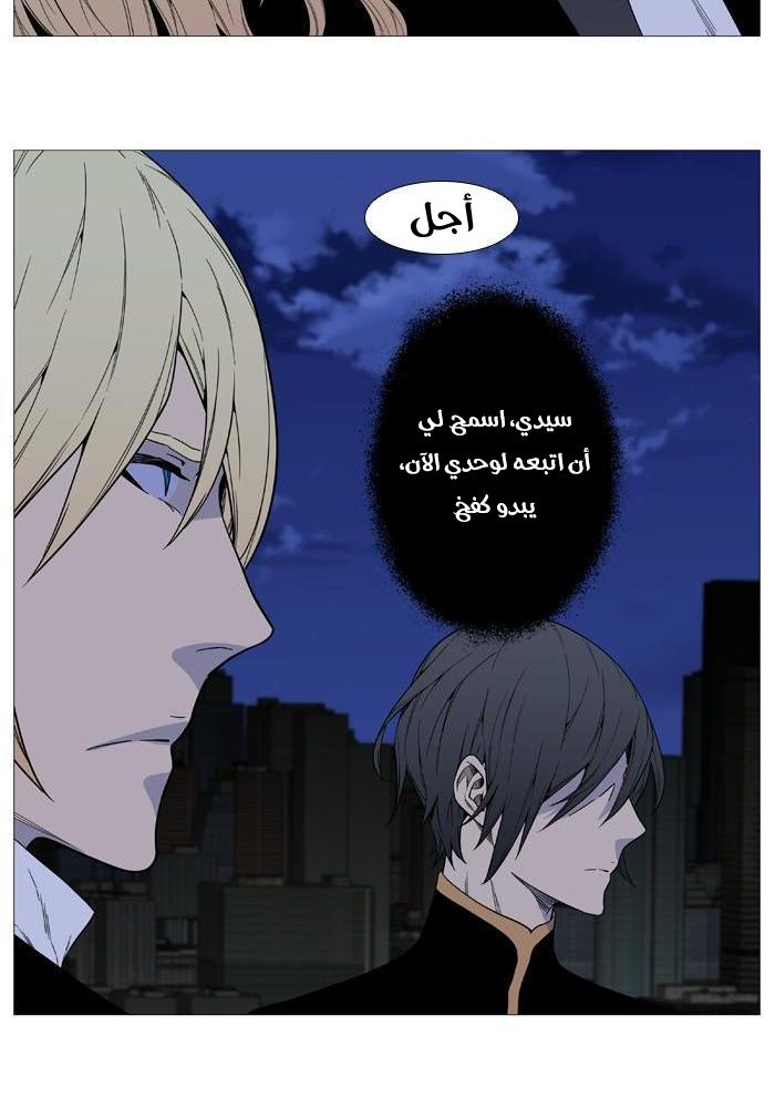 Noblesse: Chapter 520 - Page 44