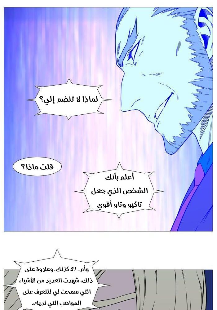 Noblesse: Chapter 520 - Page 52