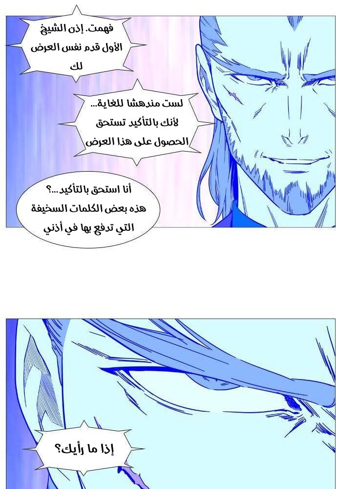 Noblesse: Chapter 520 - Page 54