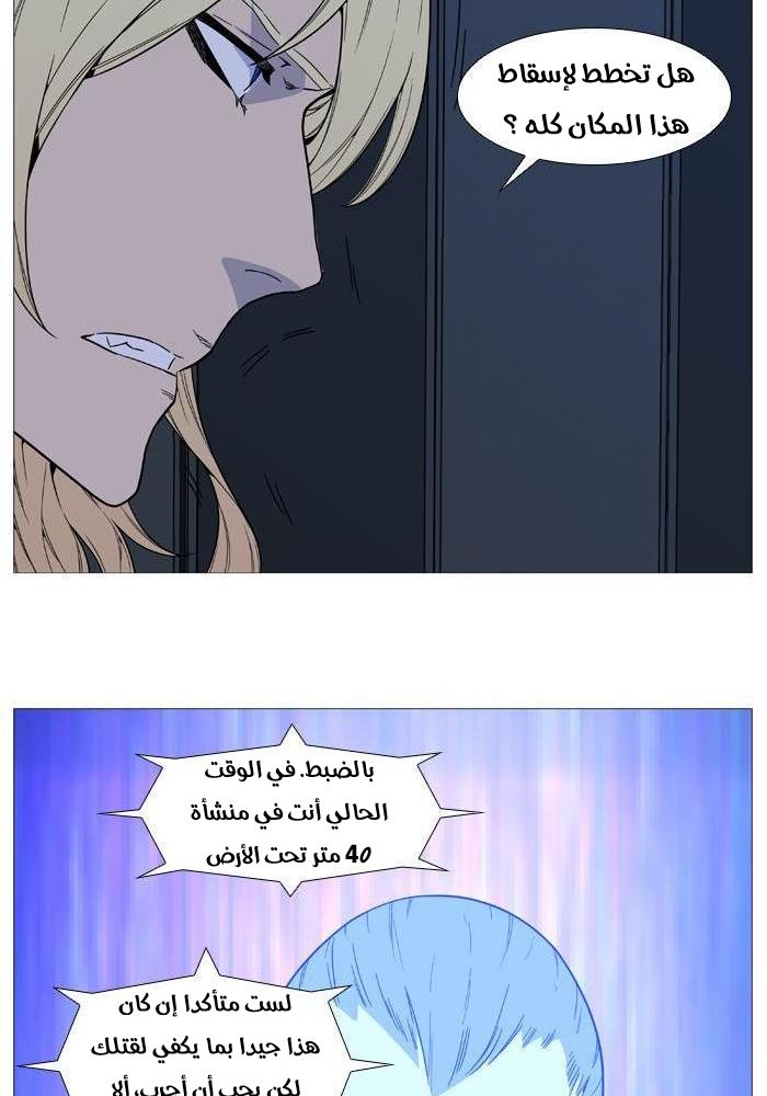 Noblesse: Chapter 520 - Page 60