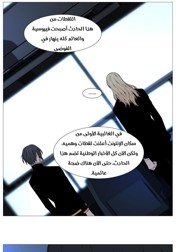 Noblesse: Chapter 521 - Page 7
