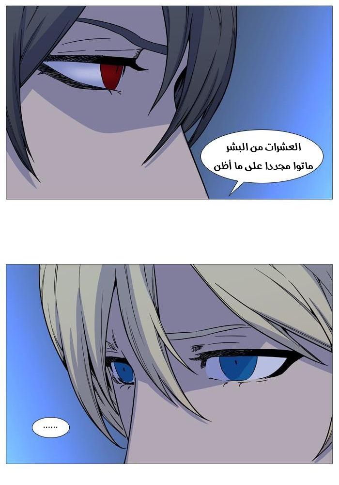 Noblesse: Chapter 521 - Page 11