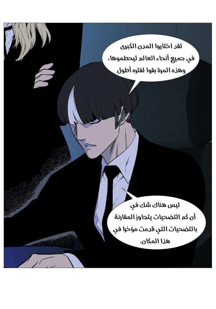 Noblesse: Chapter 521 - Page 12