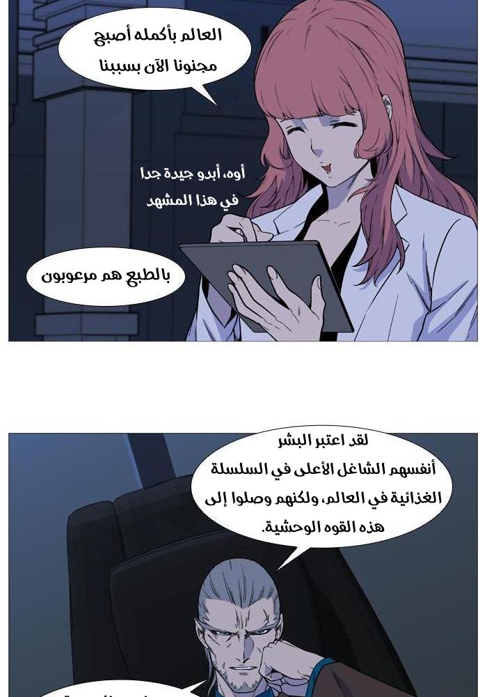 Noblesse: Chapter 521 - Page 18