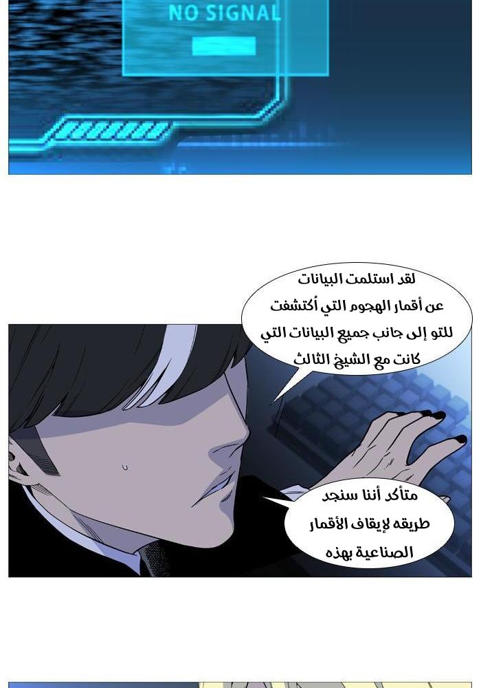 Noblesse: Chapter 521 - Page 43