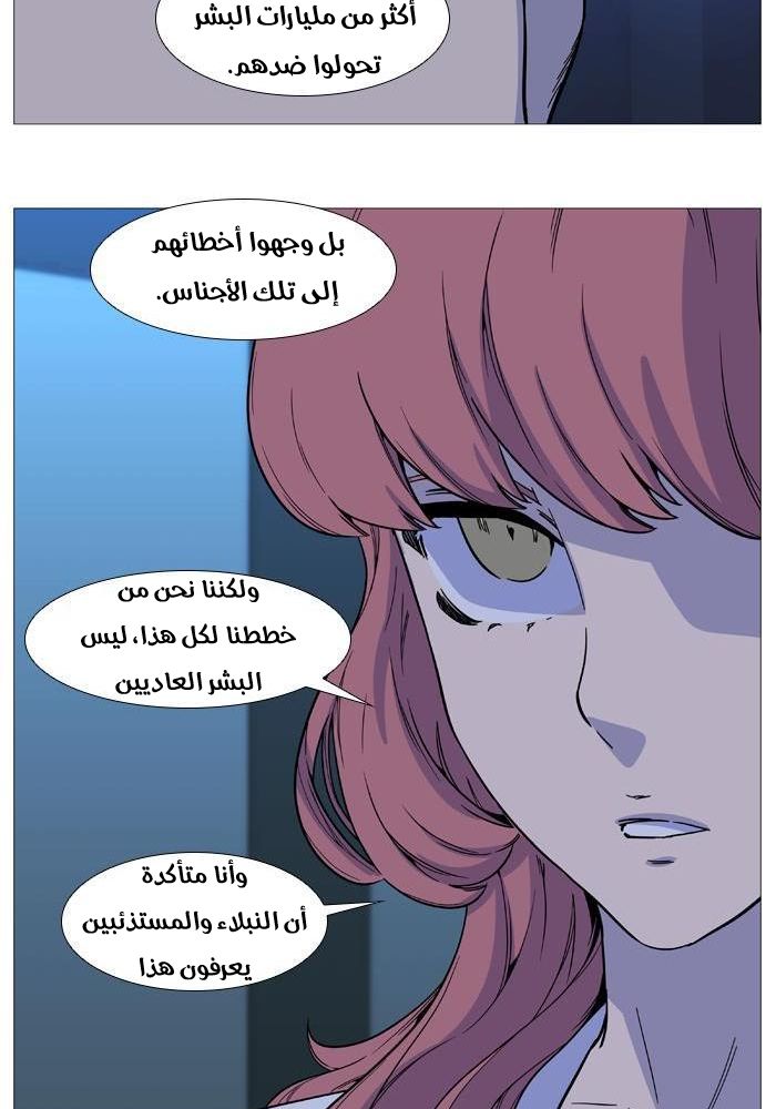 Noblesse: Chapter 522 - Page 15
