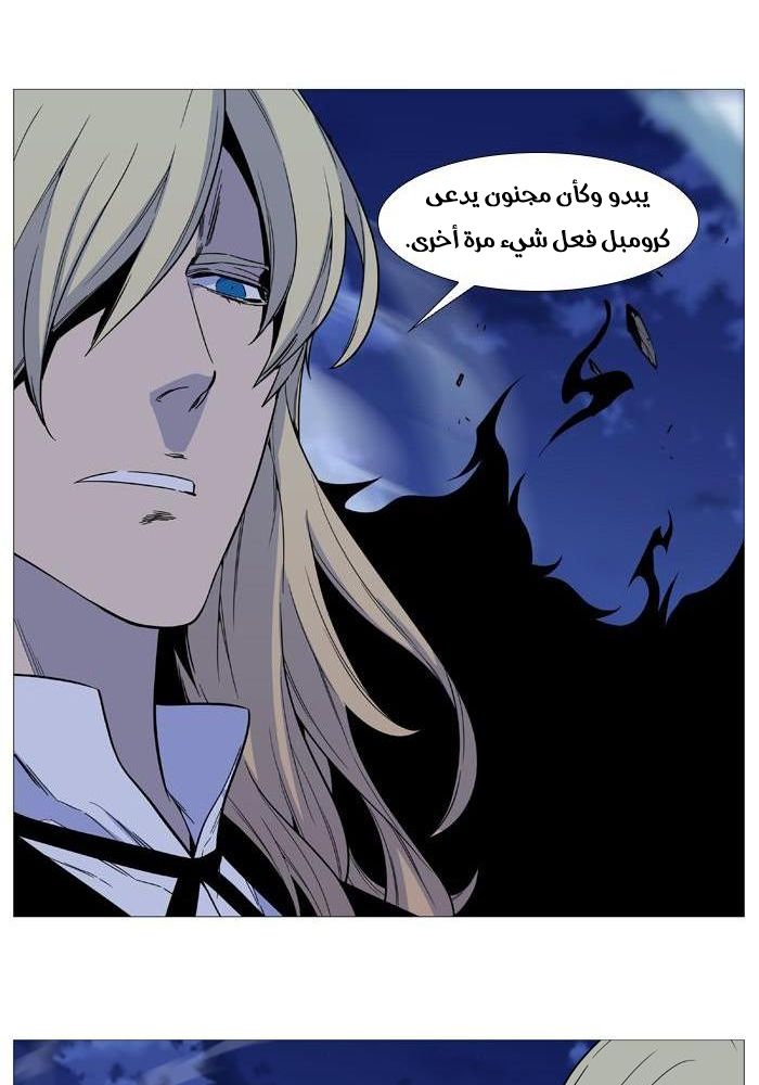 Noblesse: Chapter 523 - Page 17