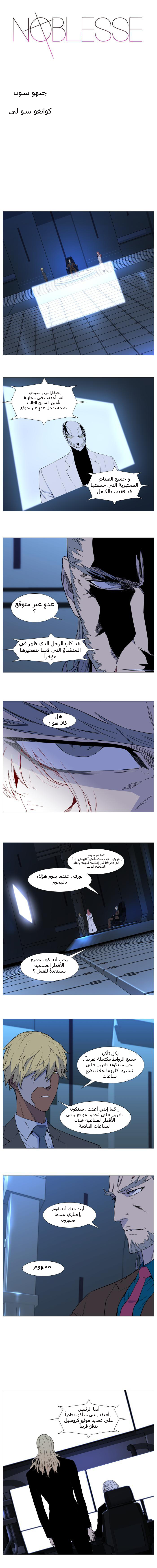 Noblesse: Chapter 524 - Page 2