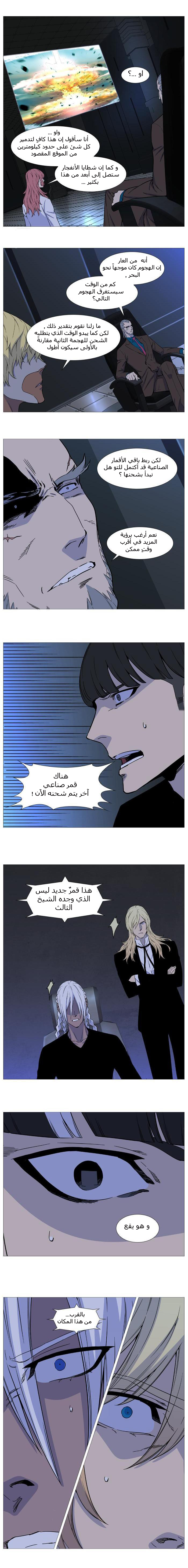 Noblesse: Chapter 524 - Page 11