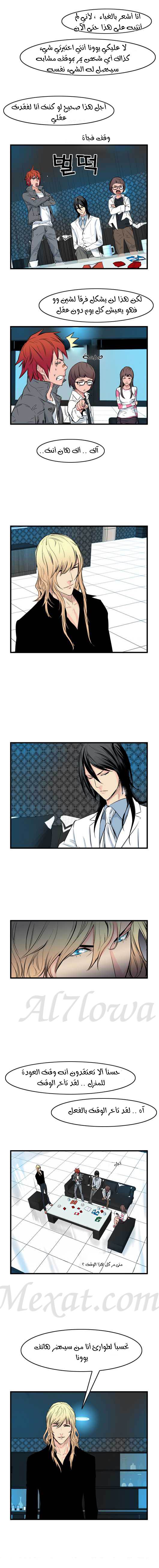 Noblesse: Chapter 53 - Page 3