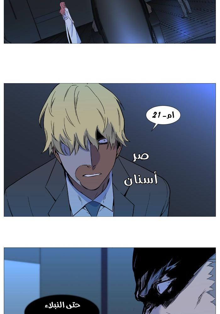 Noblesse: Chapter 530 - Page 43