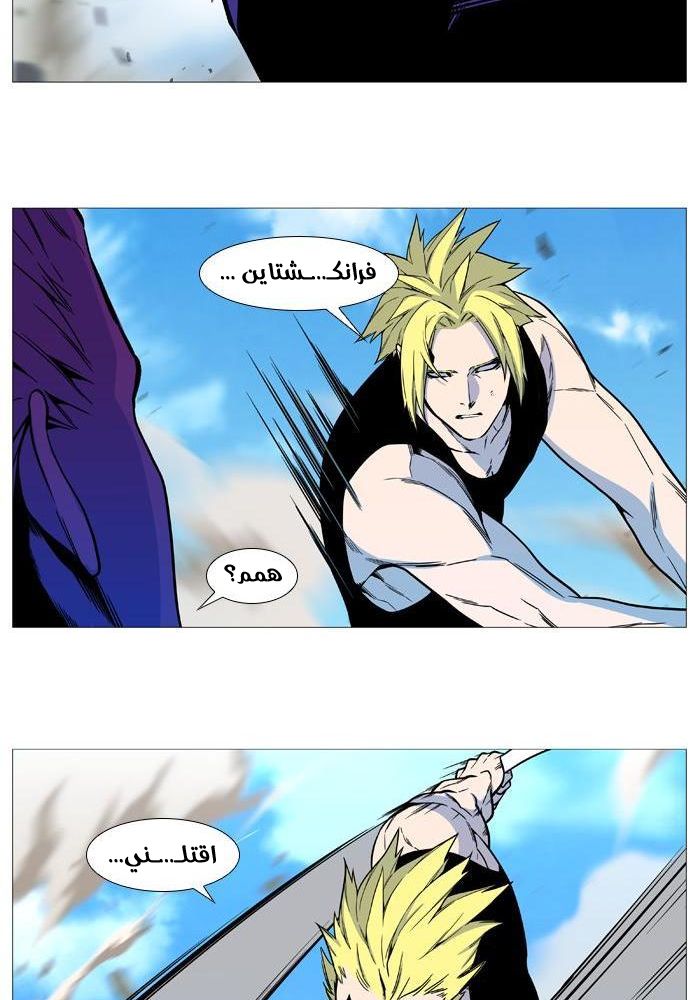 Noblesse: Chapter 530 - Page 53
