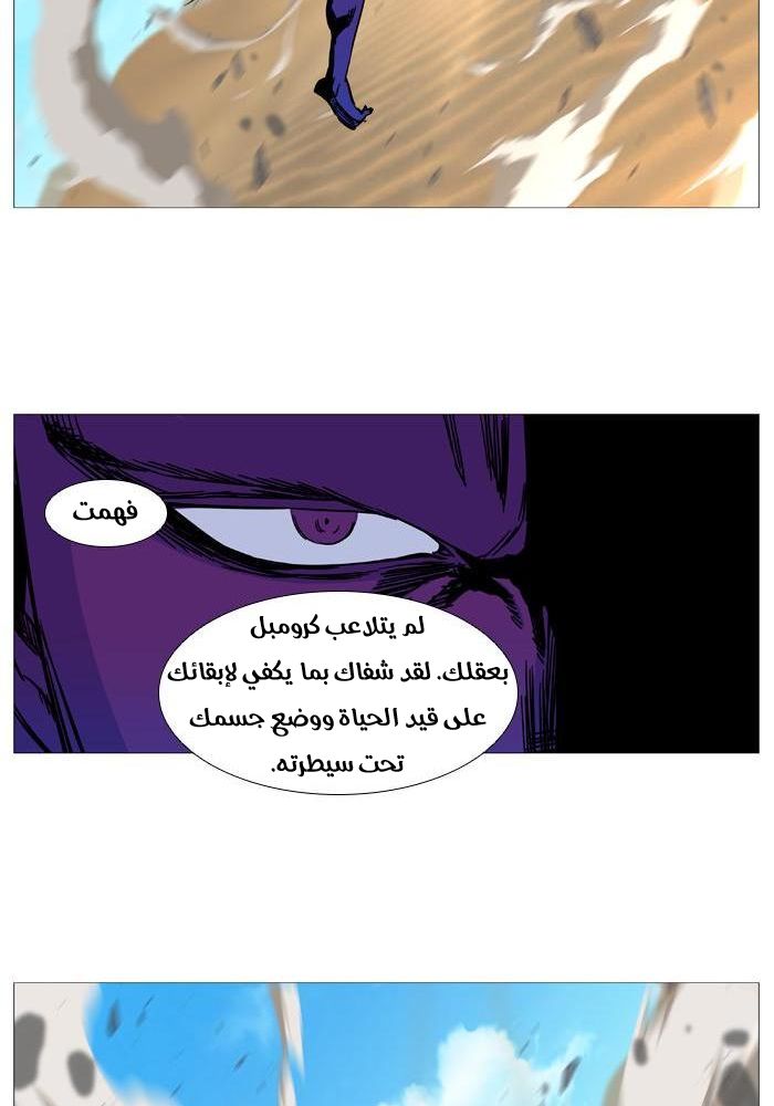 Noblesse: Chapter 530 - Page 56