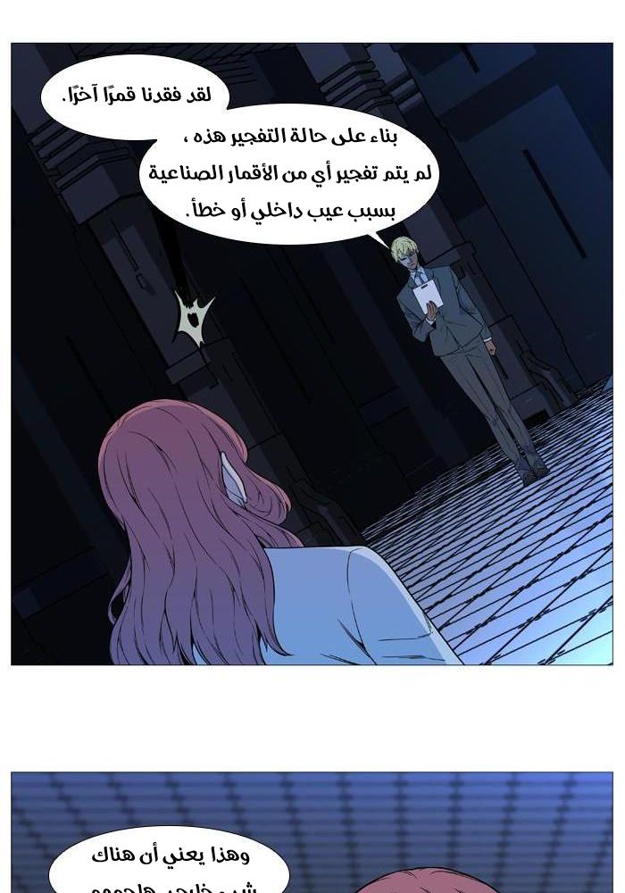Noblesse: Chapter 530 - Page 61