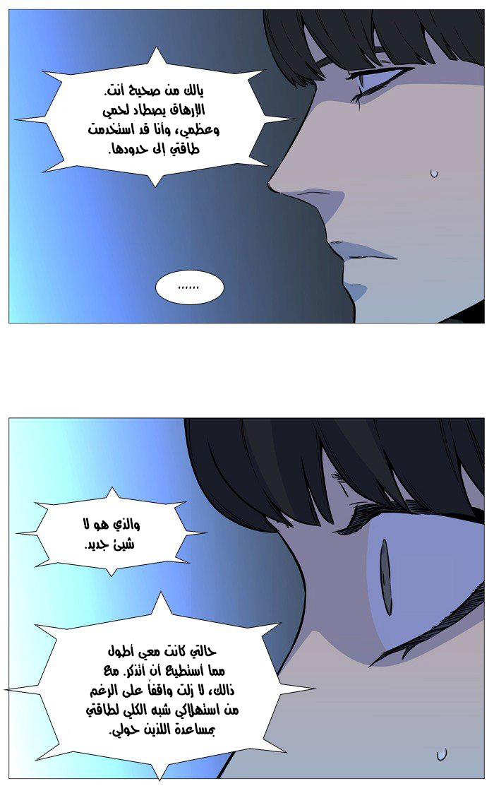 Noblesse: Chapter 531 - Page 9