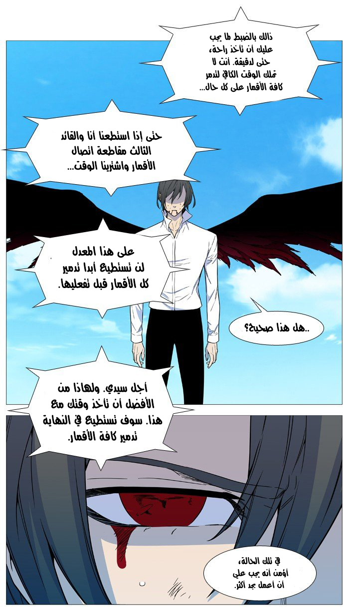 Noblesse: Chapter 531 - Page 10