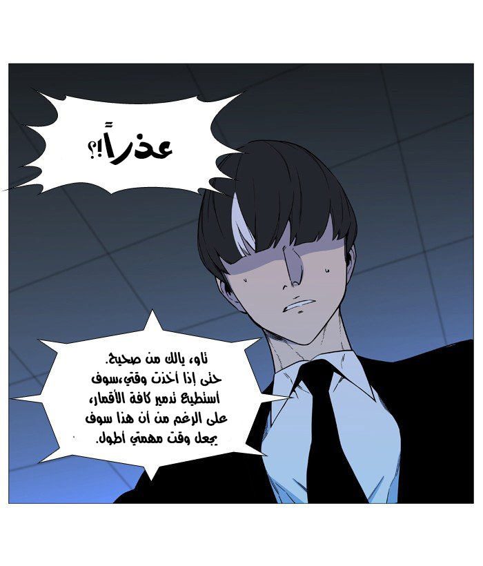 Noblesse: Chapter 531 - Page 11