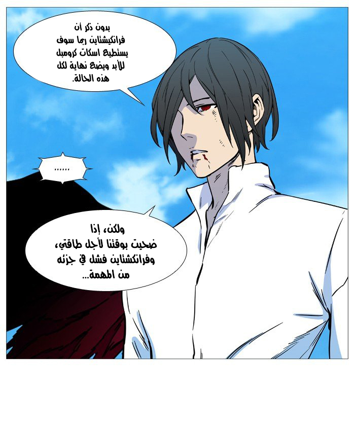 Noblesse: Chapter 531 - Page 12