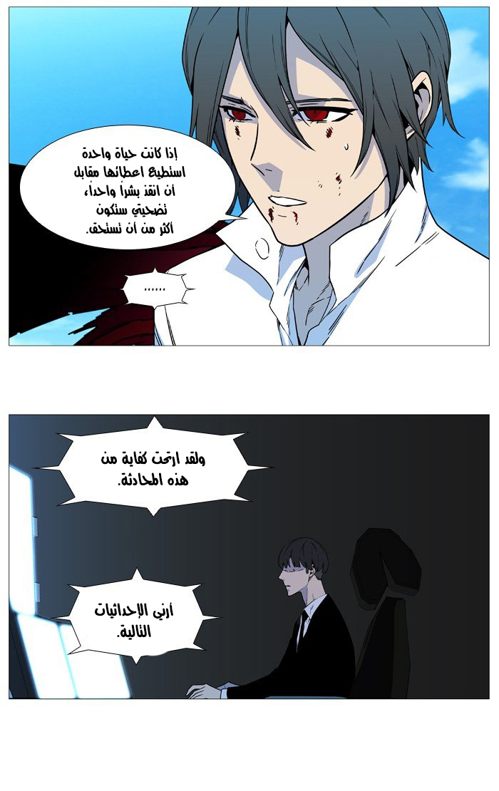 Noblesse: Chapter 531 - Page 15