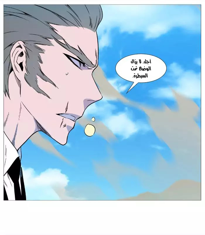 Noblesse: Chapter 531 - Page 38
