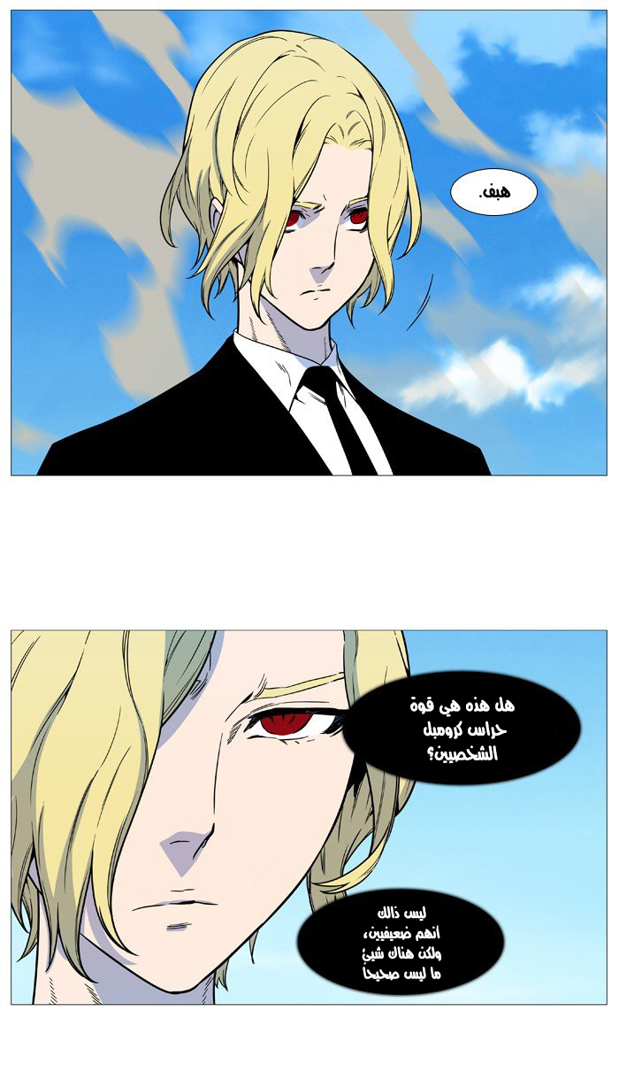 Noblesse: Chapter 531 - Page 42