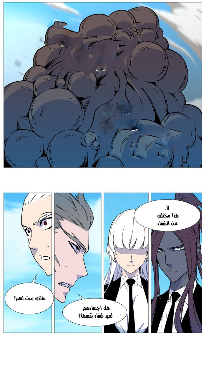 Noblesse: Chapter 531 - Page 50