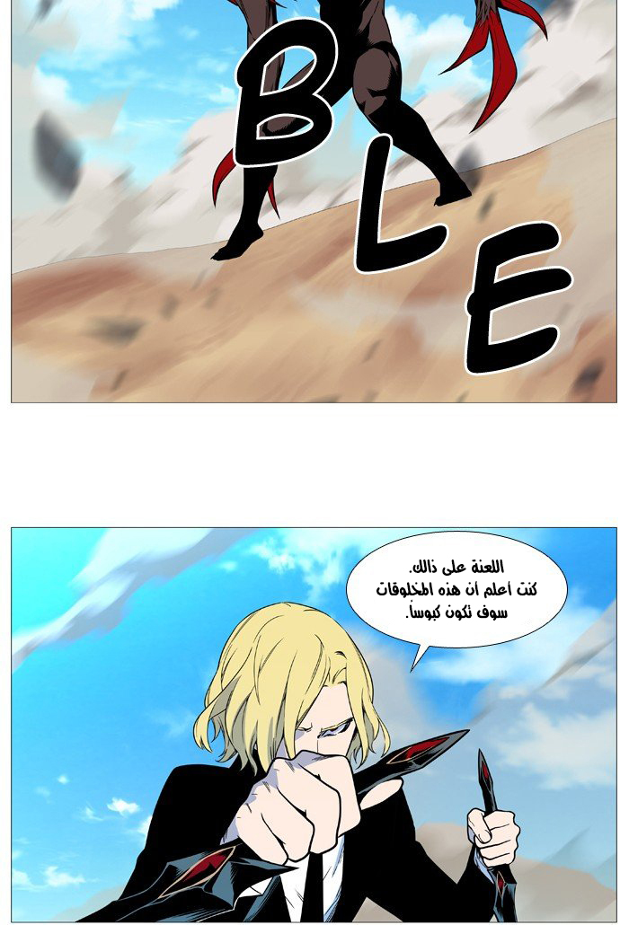 Noblesse: Chapter 531 - Page 56