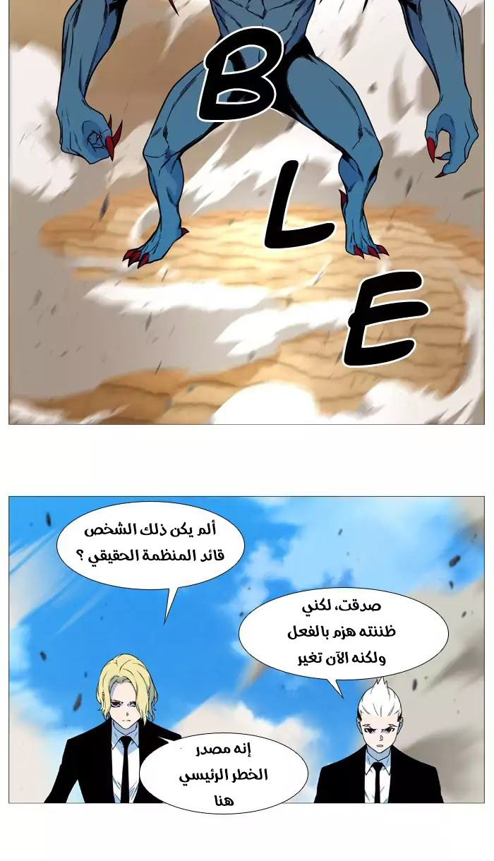 Noblesse: Chapter 532 - Page 4