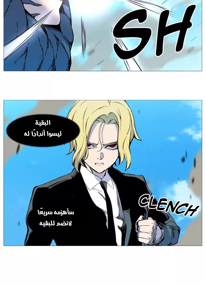 Noblesse: Chapter 532 - Page 6